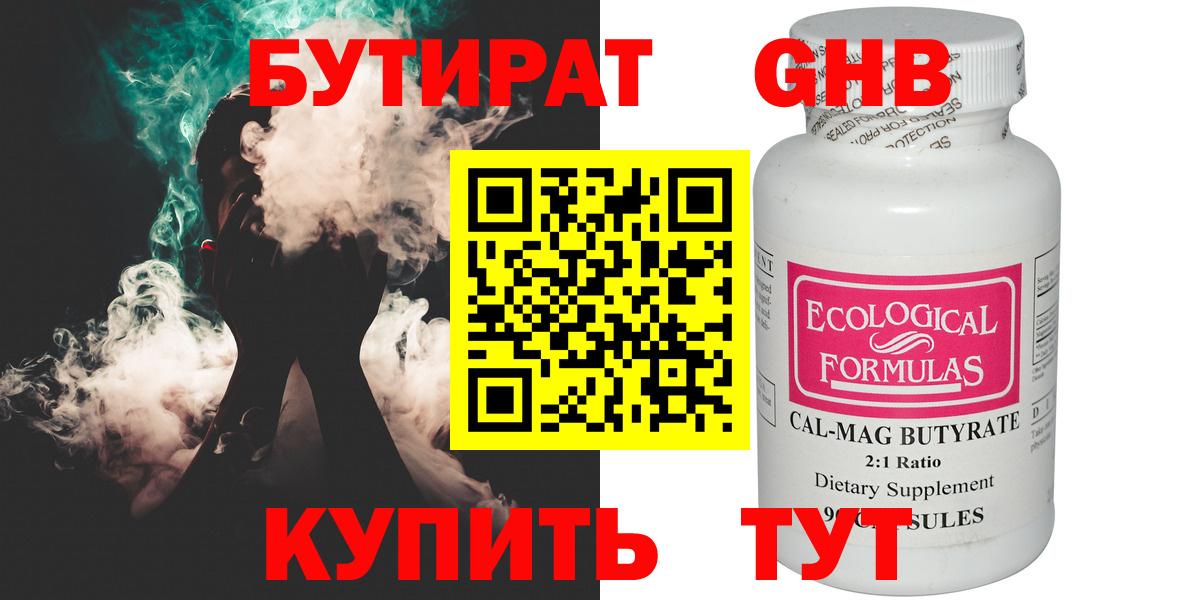 БУТИРАТ 99% Каменка