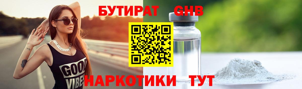 БУТИРАТ BDO  Вход с VPN  Каменка 