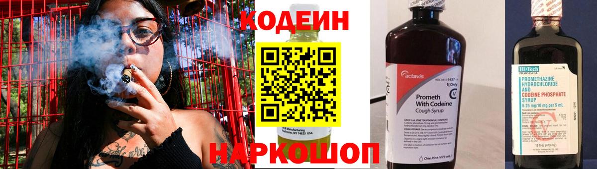 Каменка  Кодеин Purple Drank  Кодеин напиток Lean (лин)  Вход с VPN 