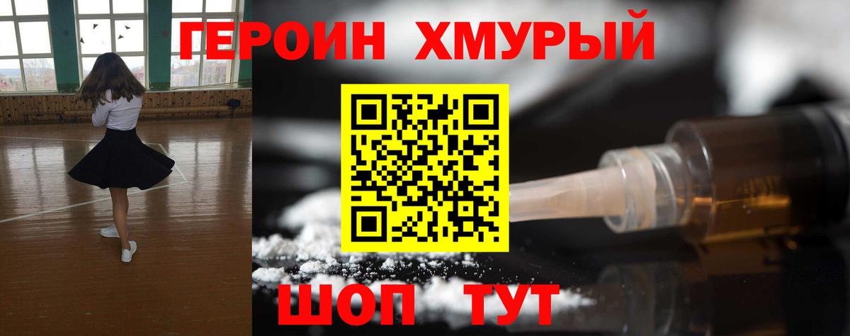 ГЕРОИН VHQ Каменка