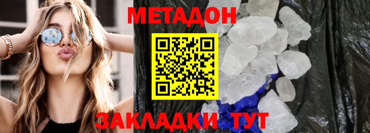 Метадон мёд  Вход с VPN  Каменка 